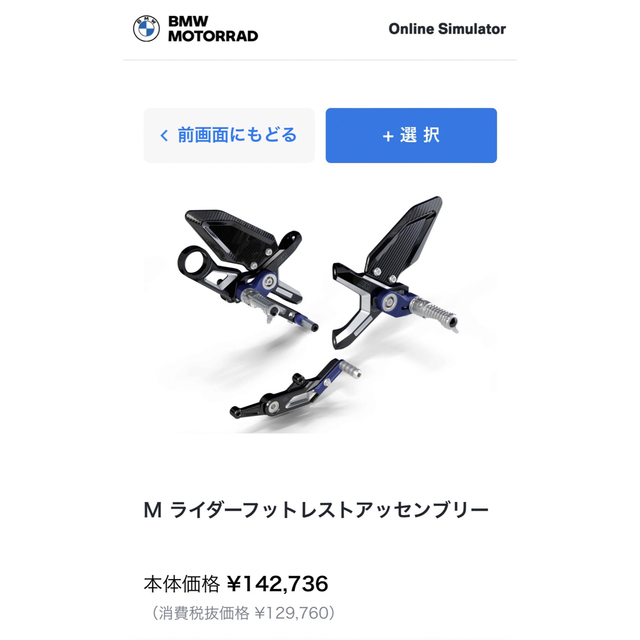 BMW MOTORRAD純正 M ライダーフットレストアッセンブリー