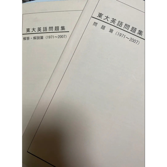 鉄緑会 東大英語問題集 解答解説集 貴重 | www.stamayk.sch.id