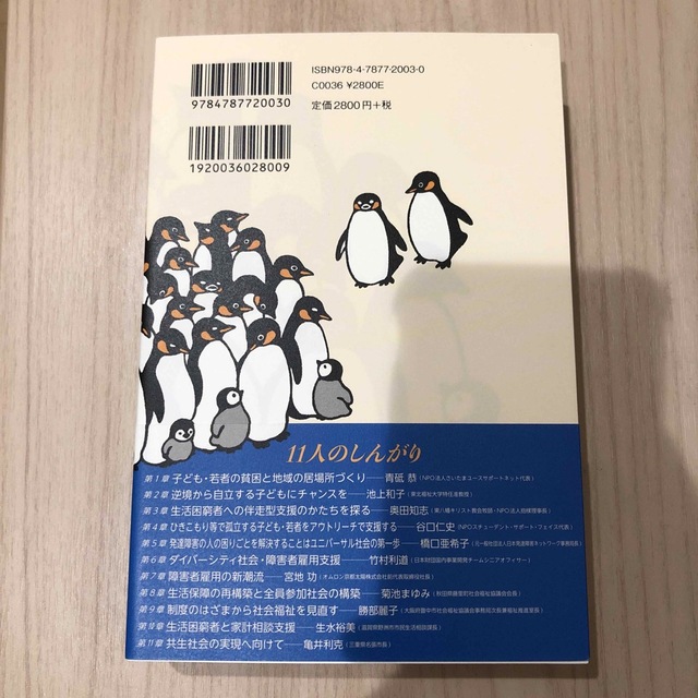 講談社(コウダンシャ)の社会のしんがり エンタメ/ホビーの本(人文/社会)の商品写真