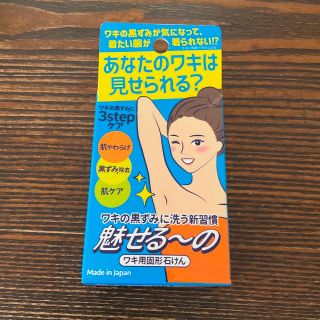 ペリカン(Pelikan)の魅せる～の ワキ用固形石けん(85g)(ボディソープ/石鹸)