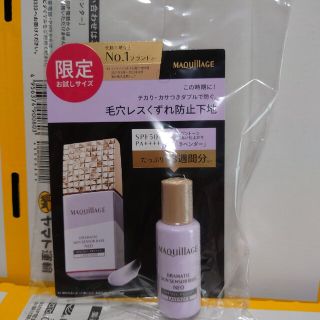 マキアージュ(MAQuillAGE)のマキアージュ ドラマティックスキンセンサーベース NEO ミニサイズ ラベンダー(化粧下地)