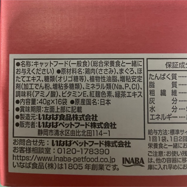 いなばペットフード(イナバペットフード)の訳あり　キャットフード　CIAO その他のペット用品(猫)の商品写真