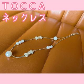 トッカ 新品 ネックレスの通販 33点 | TOCCAのレディースを買うならラクマ