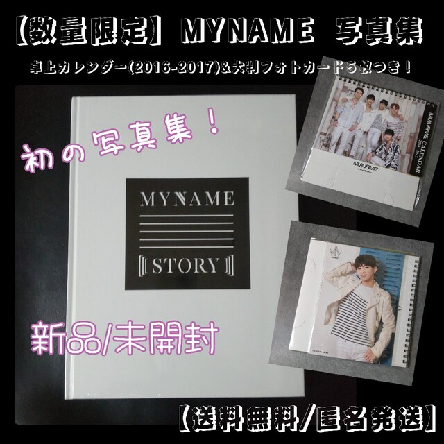 【数量限定】MYNAME  写真集+【特典】 卓上カレンダー&大判フォトカード