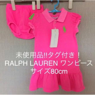 ラルフローレン(Ralph Lauren)の未使用品‼︎タグ付き！RALPH LAUREN ワンピース サイズ80cm(ワンピース)