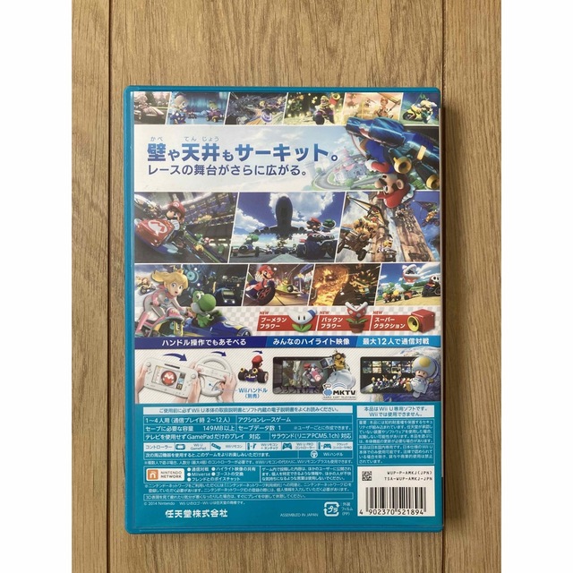 Wii U(ウィーユー)のマリオカート8 エンタメ/ホビーのゲームソフト/ゲーム機本体(家庭用ゲームソフト)の商品写真