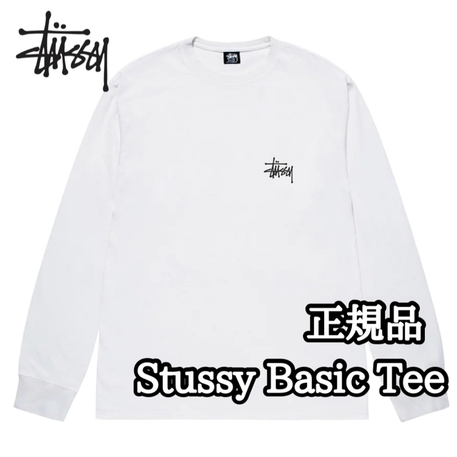 Stussy ステューシー  長袖 ロングスリーブTシャツ 白 ホワイト発送について