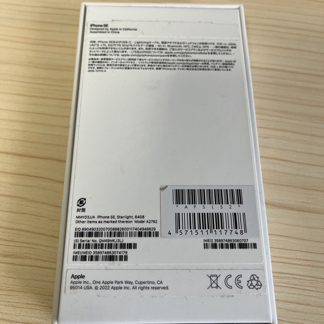 iPhone(アイフォーン)の中古美品　iPhoneSE 第3世代　64GB スマホ/家電/カメラのスマートフォン/携帯電話(スマートフォン本体)の商品写真