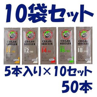 専用商品　 ミシン針　家庭用HA×1「1袋5本入」10個セット50本(各種パーツ)