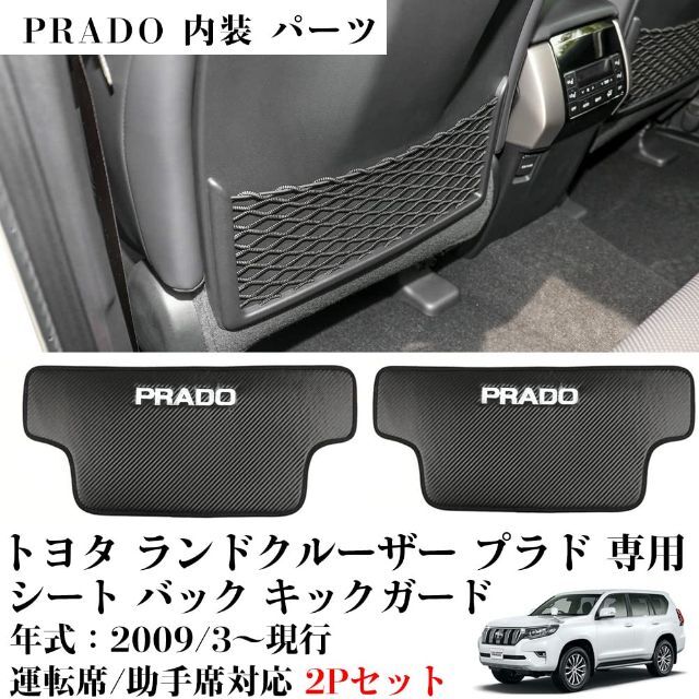 【色: 白い】Kayafar トヨタ ランドクルーザープラド 150系 専用 キ
