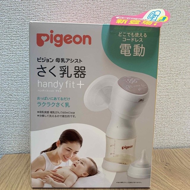 ピジョン　母乳アシスト　さく乳器　handy fit +