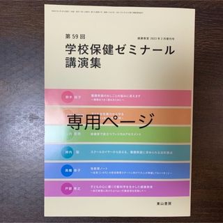 あっちゃん様専用ページ(専門誌)