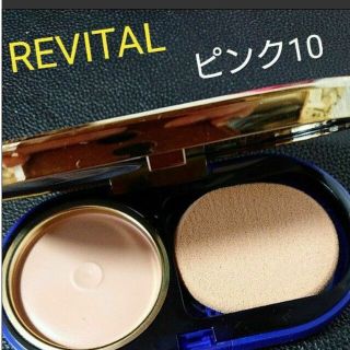 リバイタル(REVITAL)の資生堂《REVITAL》リフティング エマルジョン コンパクトセット(ファンデーション)