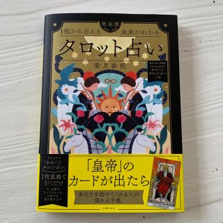 １枚から占える未来がわかる完全版タロット占い(趣味/スポーツ/実用)