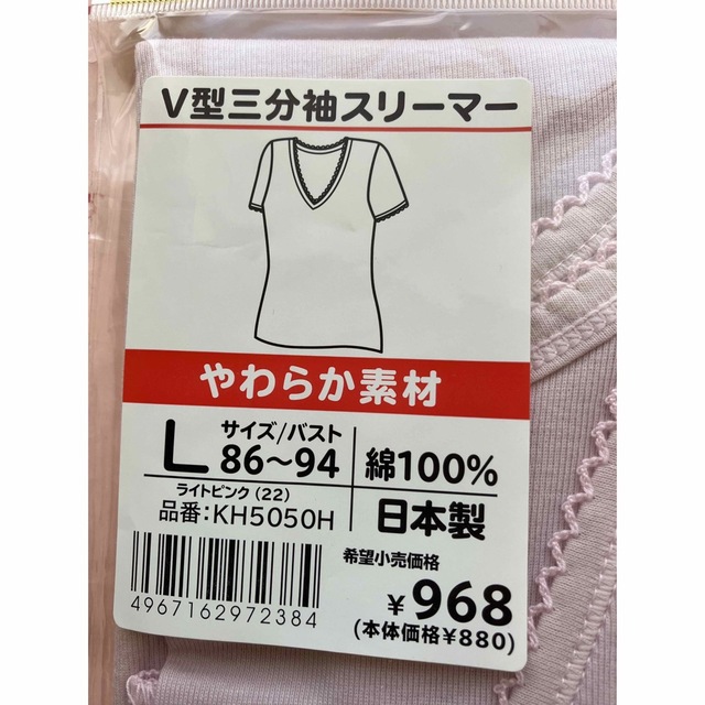 GUNZE(グンゼ)の専用です。 グンゼ V型三分袖スリーマー ２枚 Lサイズ レディースの下着/アンダーウェア(その他)の商品写真