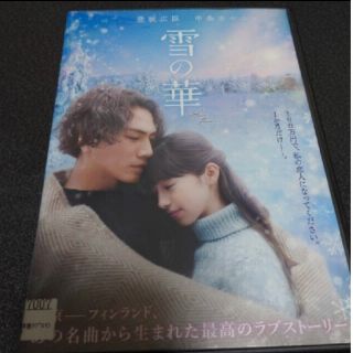 映画 雪の華 DVD レンタル(日本映画)