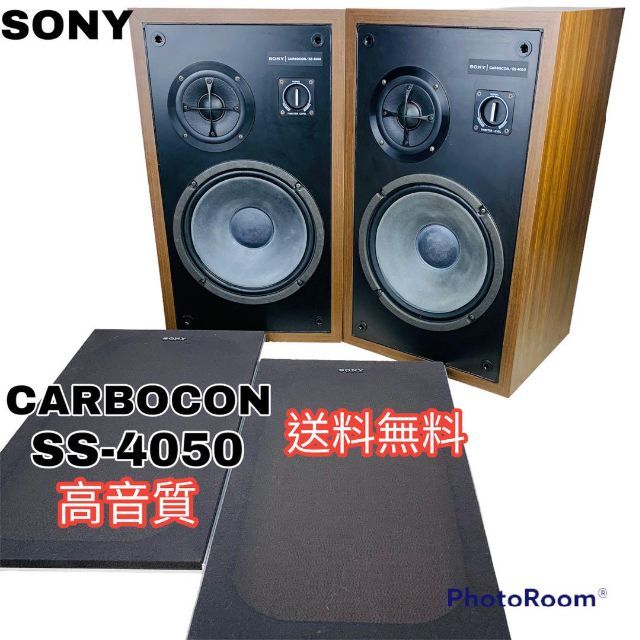 SONY - 希少 SONY CARBOCON SS-4050 高音質スピーカーの通販 by SONY - 希少 SONY CARBOCON SS-4050 高音質スピーカーの通販 by
