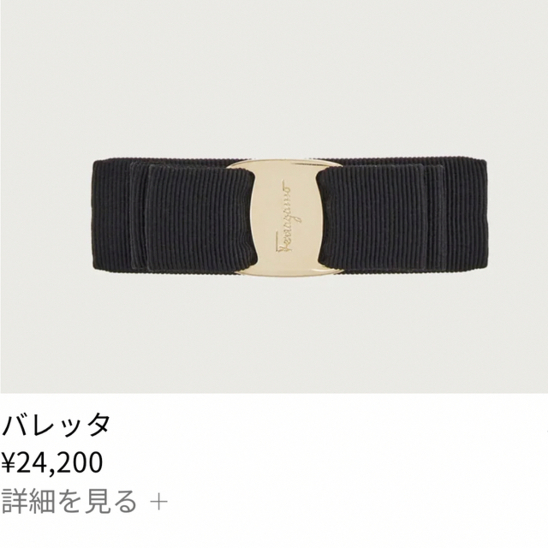 新品/送料込み/フェラガモ　バレッタ　ブラック 2