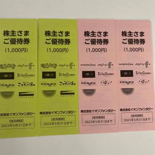 イオン(AEON)のイオンファンタジー　株主優待4000円分(遊園地/テーマパーク)