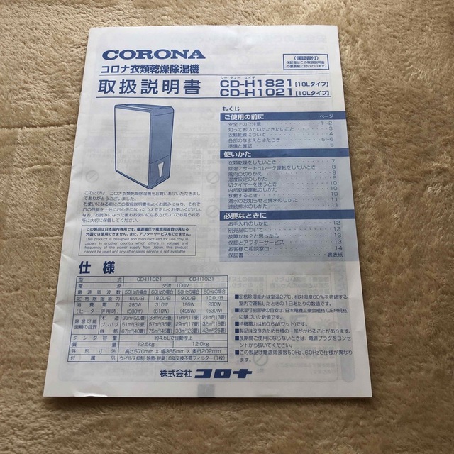 CORONA 衣類乾燥除湿機 CD-H1821(AE) 7