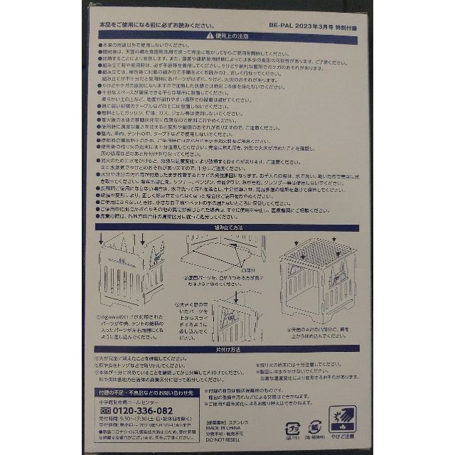 BE-PAL ビーパル 3月号 付録 ステンレス焚き火台SOLO スポーツ/アウトドアのアウトドア(調理器具)の商品写真