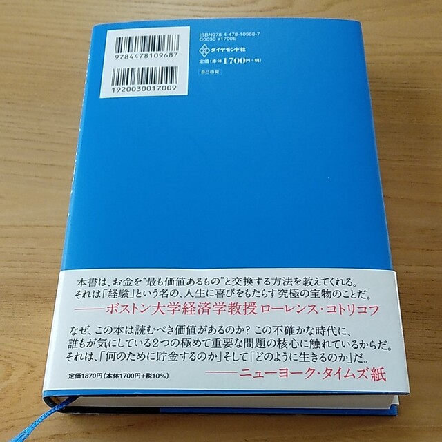 ダイヤモンド社(ダイヤモンドシャ)のＤＩＥ　ＷＩＴＨ　ＺＥＲＯ 人生が豊かになりすぎる究極のルール　ダイウィズゼロ エンタメ/ホビーの本(ビジネス/経済)の商品写真