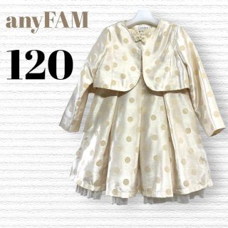 エニィファム(anyFAM)のエニィファム　女の子　卒園入学式　フォーマルアンサンブル120♡安心の匿名配送♡(ドレス/フォーマル)