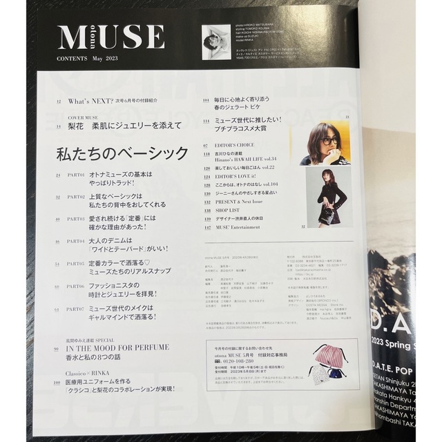 宝島社(タカラジマシャ)のotona MUSE (オトナ ミューズ) 2023年 05月号 エンタメ/ホビーの雑誌(その他)の商品写真