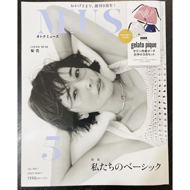 宝島社(タカラジマシャ)のotona MUSE (オトナ ミューズ) 2023年 05月号 エンタメ/ホビーの雑誌(その他)の商品写真