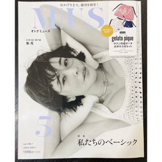 タカラジマシャ(宝島社)のotona MUSE (オトナ ミューズ) 2023年 05月号(その他)