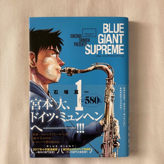 小学館(ショウガクカン)のＢＬＵＥ　ＧＩＡＮＴ　ＳＵＰＲＥＭＥ １ エンタメ/ホビーの漫画(青年漫画)の商品写真