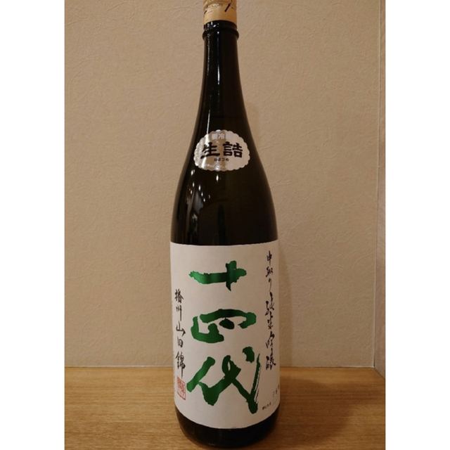 十四代　中取り　純米吟醸　播州山田錦　1800ml  一升 食品/飲料/酒の酒(日本酒)の商品写真