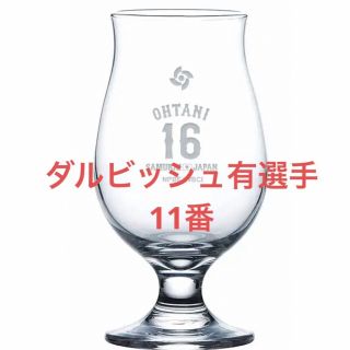 2023年 侍ジャパン ダルビッシュ有 11 ビアグラス(記念品/関連グッズ)