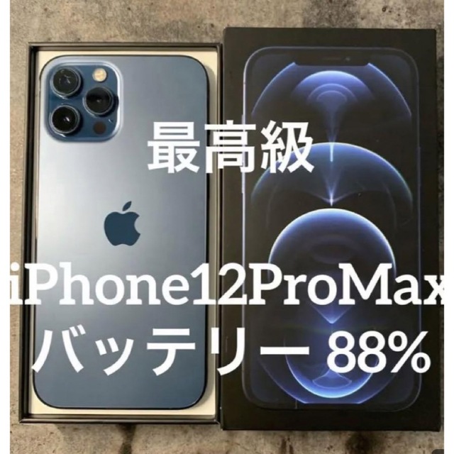 【コーティング無料】iPhone12ProMax 128GB パシフィックブルー