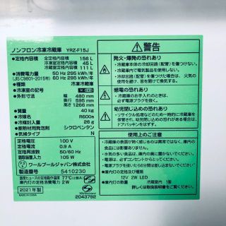 ☆送料・設置無料☆ 中古 2ドア冷蔵庫 YAMADA (No.1314)の通販 by