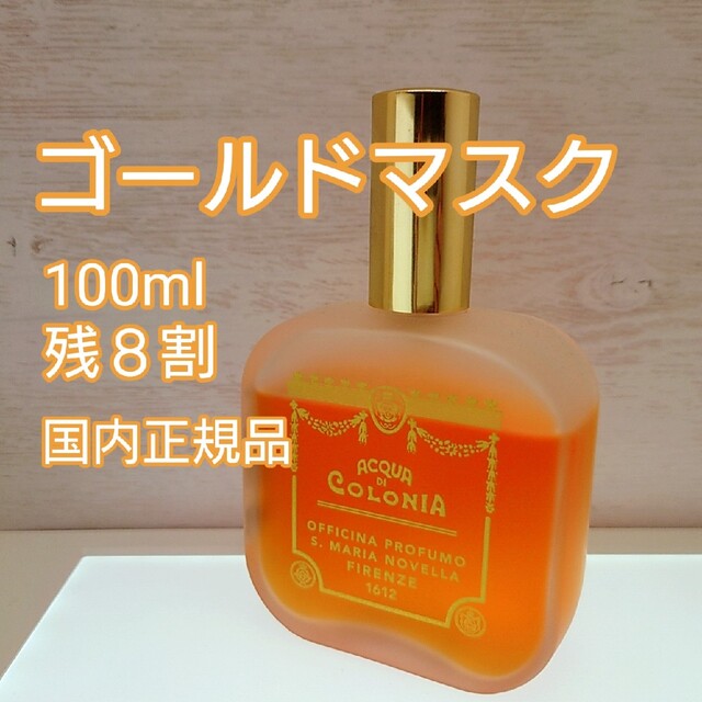 サンタ・マリア・ノヴェッラ オーデコロン MUSCHIOマスク 100ml