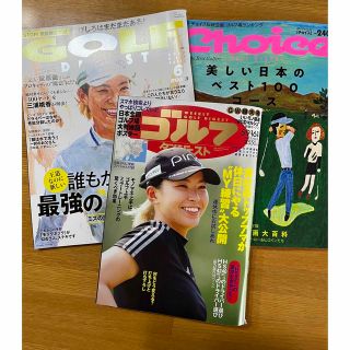 ゴルフダイジェスト2冊とchoice(趣味/スポーツ)