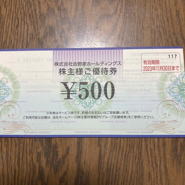 吉野家(ヨシノヤ)の株主優待 吉野家 500円分 チケットの優待券/割引券(レストラン/食事券)の商品写真