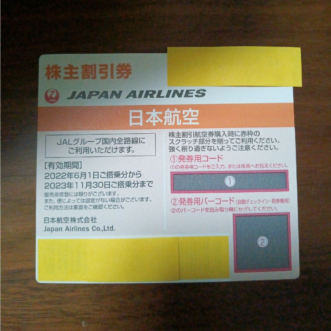 JAL(日本航空)(ジャル(ニホンコウクウ))のJAL 株主割引券１枚 チケットの優待券/割引券(その他)の商品写真