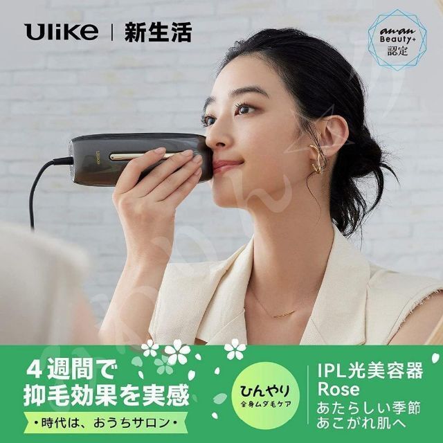 【匿名配送】Ulike Rose IPL脱毛器 美顔器