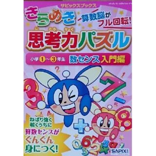 きらめき思考力パズル(語学/参考書)