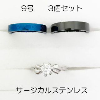 9号　サージカルステンレス　高品質　まとめ売り　指輪　ring832(リング(指輪))