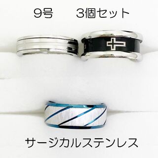 9号　サージカルステンレス　高品質　まとめ売り　指輪　ring833(リング(指輪))