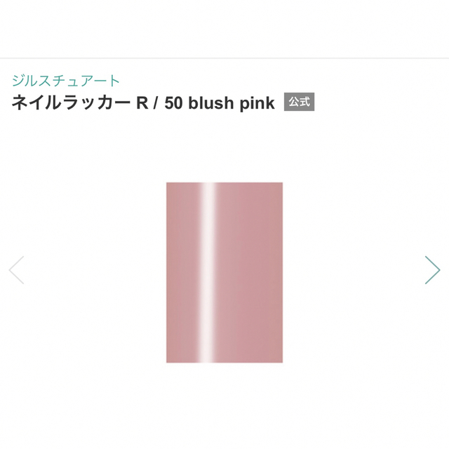 JILLSTUART(ジルスチュアート)のジルスチュアート💅ネイルラッカー限定R50💅 コスメ/美容のネイル(マニキュア)の商品写真