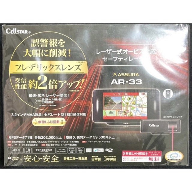 AR-33 セーフティレーダー セルスター Cellstar 2021年 新品