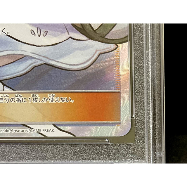 ポケモン(ポケモン)のPSA9 帽子リーリエ SR 066 サン&ムーン 日本語版 ※鑑定ケース付 エンタメ/ホビーのトレーディングカード(シングルカード)の商品写真