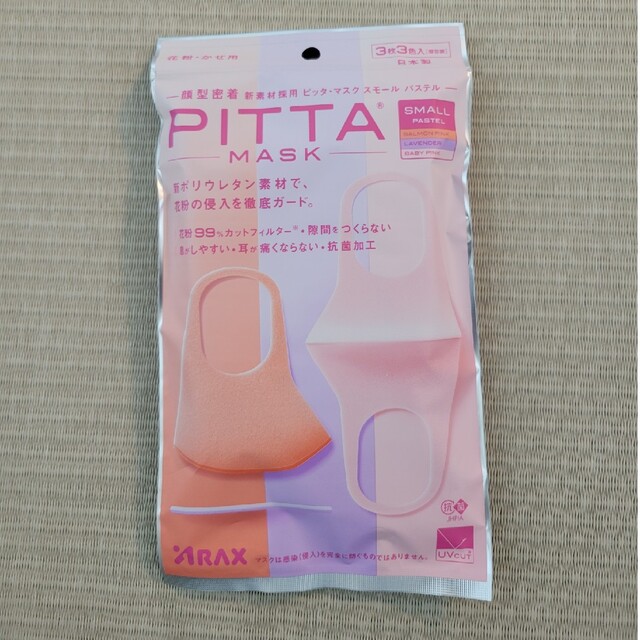 PITTA MASK インテリア/住まい/日用品の日用品/生活雑貨/旅行(日用品/生活雑貨)の商品写真