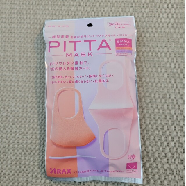 PITTA MASK インテリア/住まい/日用品の日用品/生活雑貨/旅行(日用品/生活雑貨)の商品写真