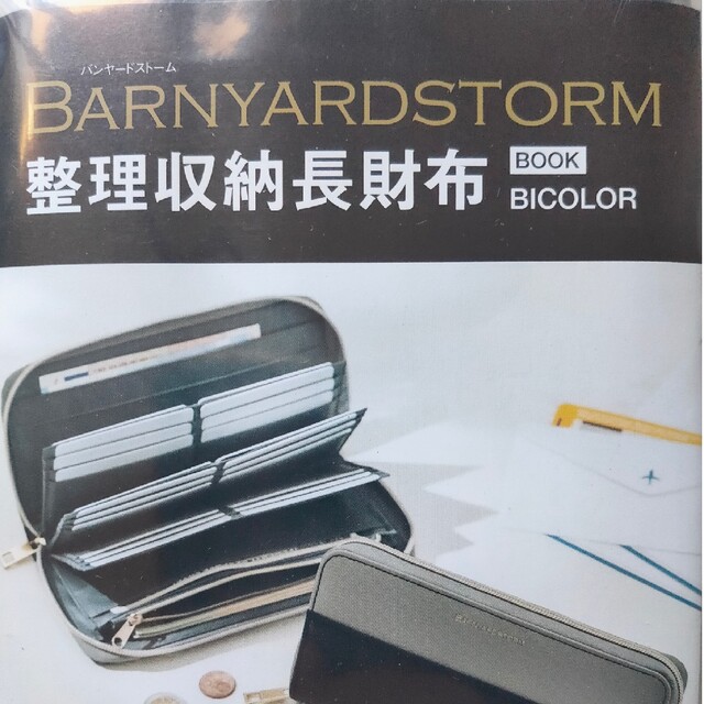 BARNYARDSTORM(バンヤードストーム)の整理収納長財布 レディースのファッション小物(財布)の商品写真