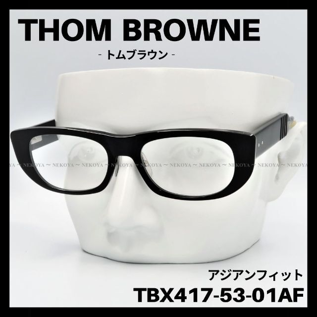 THOM BROWNE TBX417 メガネ フレーム アジアンフィット 黒-